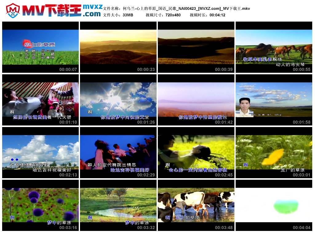 何乌兰-心上的草原_国语_民歌_NAI00423